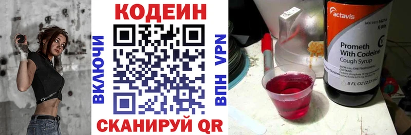 Кодеин напиток Lean (лин)  Чёрмоз 